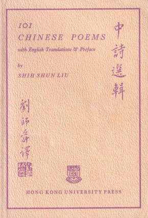 Stock ID #214167 101 Chinese Poems with English Translations and Preface. SHIH SHUN LIU