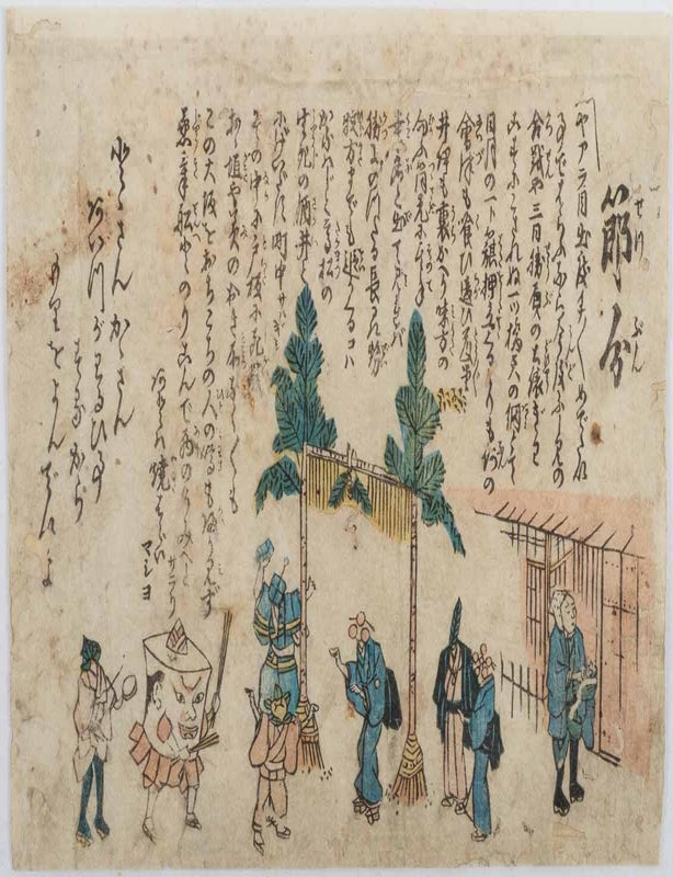 Stock ID #214216 節分. [Setsubun]. [Satirical Kawaraban, Setsubun]. CODED POLITICAL COMMENTARY.