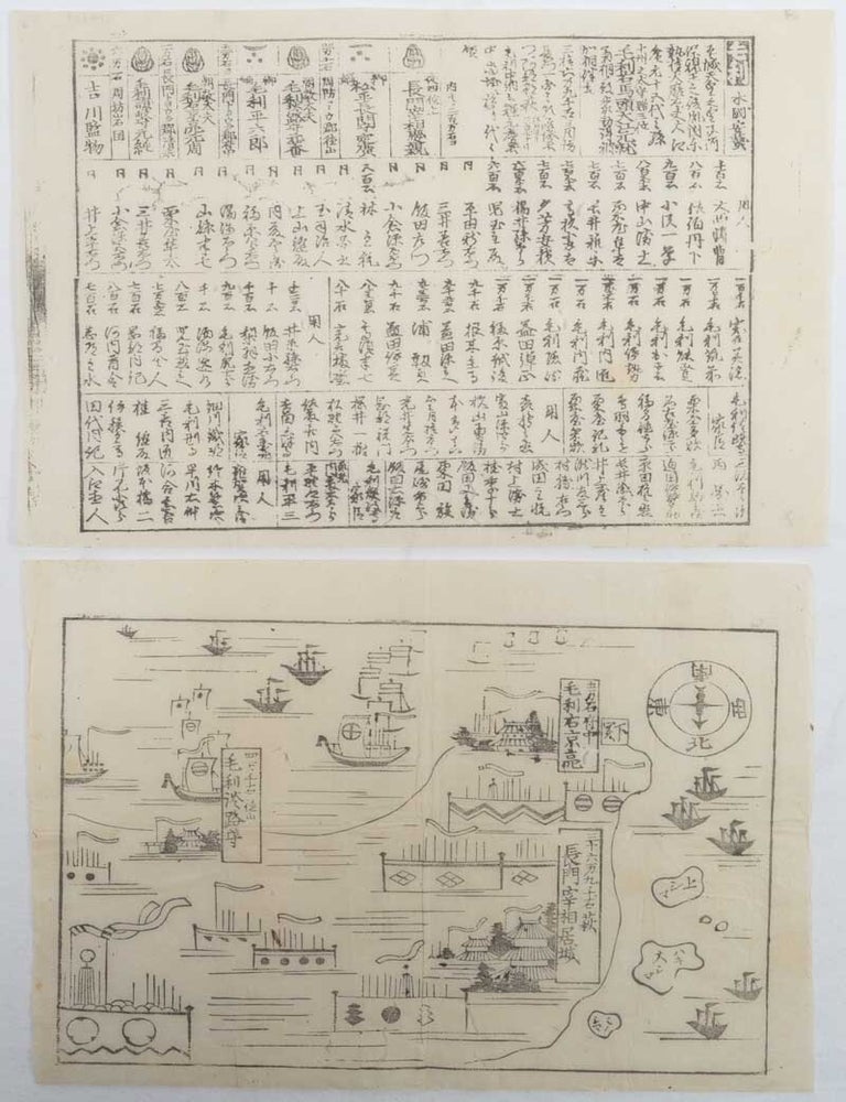 Stock ID #214219 [かわら版. 長州毛利家. [Kawaraban. Chōshū Mōrike]. [Kawaraban on the Mōri families in Chōshū]. YAMAGUCHI PREFECTURE LOCAL HISTORY.