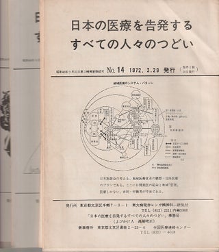 Stock ID #214333 日本の医療を告発するすべての人々のつどい. [Nihon no iryō o...