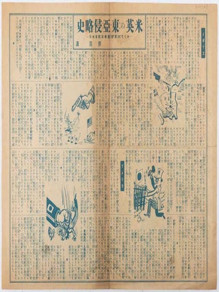 太平洋戦局図. [Taiheiyo senkyokuzu]. [War Situation Map of the Pacific].