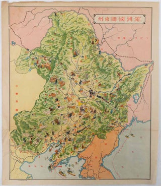 Stock ID #214511 満洲國關東州. [Manshūkoku Kantōshu]. [Map of Manchukuo and Kwantung...