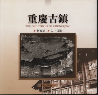 Stock ID #214625 重慶古鎮. The Old Towns of Chongqing. HE ZHIYA. 何智亞.,...