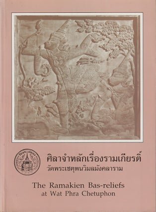 Stock ID #215003 The Ramakien Bas-Reliefs at Wat Phra Chetuphon. RELIGIOUS ART OF THAILAND