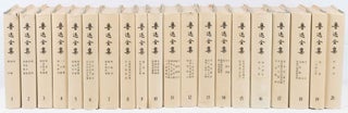 Stock ID #215207 鲁迅全集. [Lu Xun quan ji]. [The Complete Works of Lu Xun]. XUN LU,...