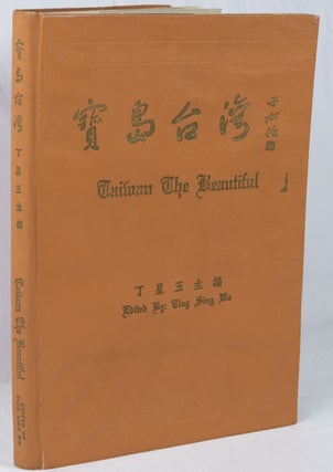 Stock ID #215300 寳島台灣 Taiwan, The Beautiful. TING SING WU, 丁星五