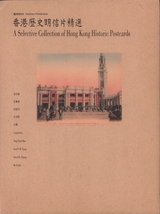 A Selective Collection of Hong Kong Historic Postcards.