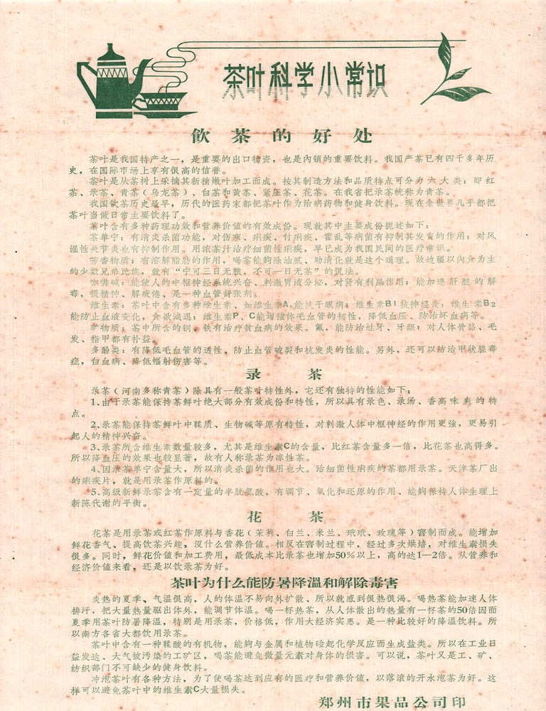 Stock ID #215555 茶叶科学小常识. [Chaye kexue xiao changshi]. [A Little Common Scientific Information About Tea]. CHINESE GUIDE TO TEA.