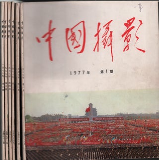 Stock ID #215557 中國攝影. [Zhongguo Sheying]. [Chinese Photography