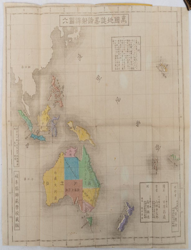 Stock ID #215691 萬国地誌略暗射譯図. 六. [Bankoku chishiryaku ansha yakuzu. 6]. [Concise International Geographical Maps. Volume 6 Australia and Insular Southeast Asia]. TAKAHARA YAMADA SHINTARŌ, TETSUYA, 高原徹也 山田申太郎.