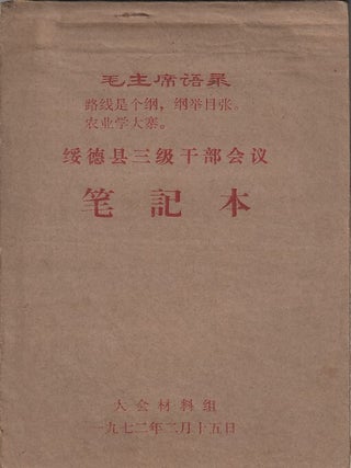 Stock ID #215714 毛主席语录 绥德县 三级 干部 会议. [Mao zhuxi yulu Suide xian...