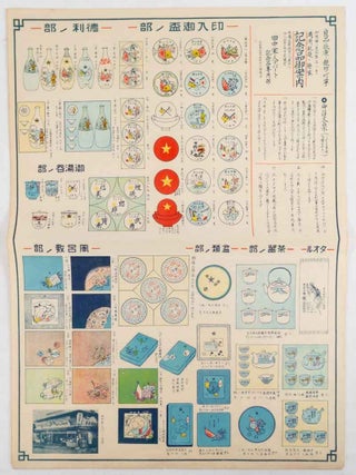 Stock ID #215725 満洲凱旋除隊記念品御案内. [Manshū gaisen, jotai kinen...