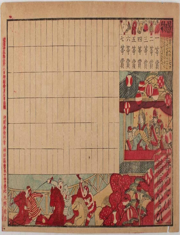 Stock ID #215726 春あそび. 競馬のほうび. [Haru asobi. Keiba no hōbi]. [Woodblock Omocha-e Horse Racing Game]. MEIJI PERIOD BOARD GAME.