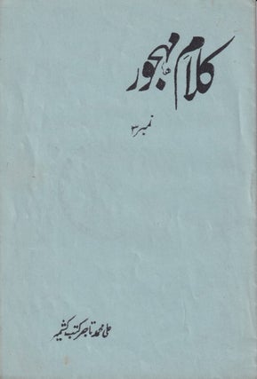 Stock ID #215828 [Anthology of Ghazal by Mahjoor]. MAHJOOR