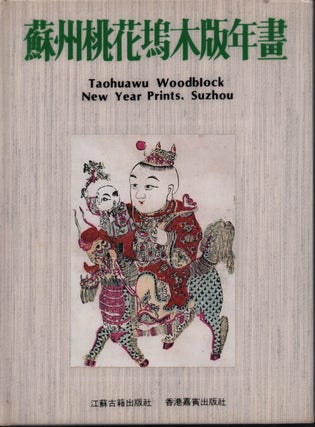 Stock ID #215934 Taohuawu Woodblock New Year Prints, Suzhou. GAO JIAYAN