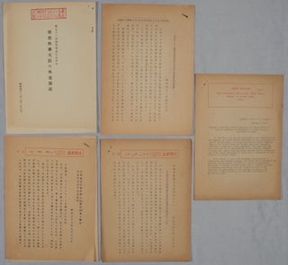 Stock ID #215977 [外交関係大臣スピーチ及びプレスリリース. [Gaikō kankei...