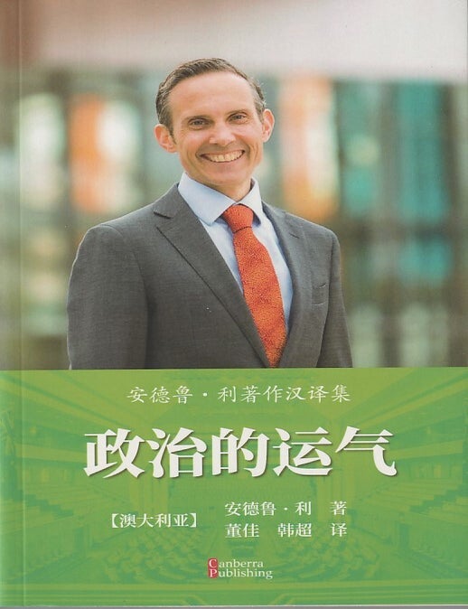 Stock ID #216151 政治的运气. [Zhengzhi de yunqi]. [The Luck of Politics]. ANDREW LEIGH, 安德鲁 利.
