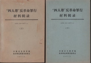 Stock ID #216206 四人帮 反革命罪行 材料辑录. [Compilation of Materials of...