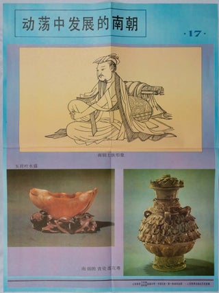 中国历史教学挂图. [Zhongguo lishijiaoxue guatu]. [Chinese History Posters Teaching Materials].