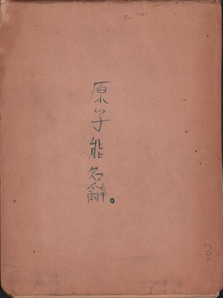 [Chinese Nuclear Energy and Aeronautical Terminology Vocabulary Papers].