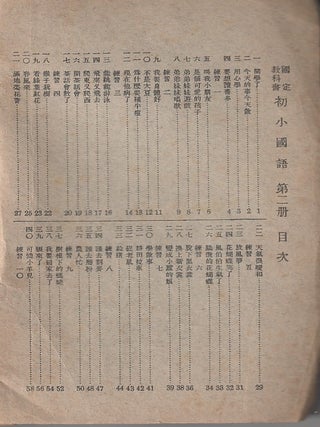 初小國語 第二冊[Chuxiao guoyu di er ce] [National Language Text for Early Primary Volume II].