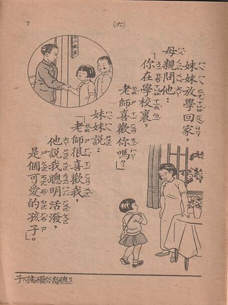 初小國語 第二冊[Chuxiao guoyu di er ce] [National Language Text for Early Primary Volume II].