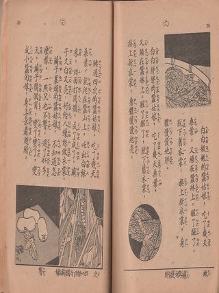 初小國語 第二冊[Chuxiao guoyu di er ce] [National Language Text for Early Primary Volume II].