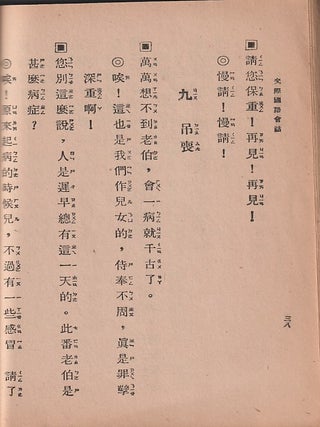 交際國語會話 [Jiaoji Guoyu huihua]. [Conversational Chinese Dialogues].