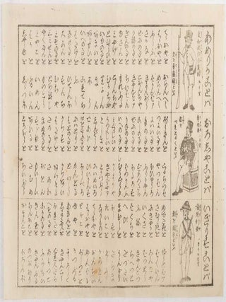 Stock ID #216798 あめりかことバ おろ志やことバ いぎりすことバ. [Amerika...