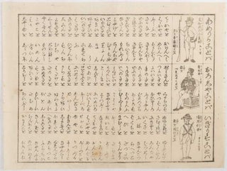 Stock ID #216798 あめりかことバ おろ志やことバ いぎりすことバ. [Amerika...