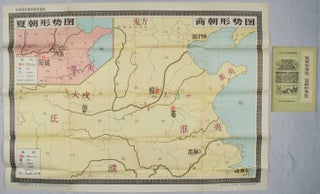 Stock ID #216810 夏朝形势图 商朝形势图. [Xiachao xingshi tu, Shangchao xingshi...
