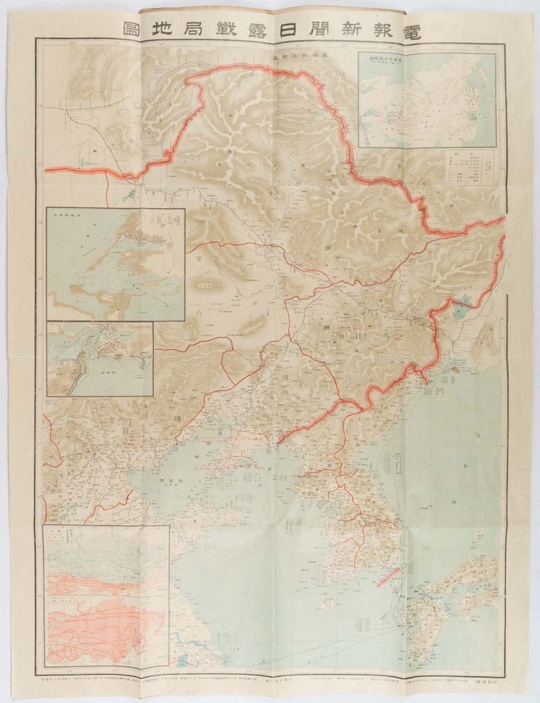 Stock ID #216818 最新日露戰局地圖全. [Saishin Nichiro senkyoku chizu zen]. [The Most Recent Situation Map of the Russo-Japanese War]. RUSSO-JAPANESE WAR - MAP OF MANCHURIA AND KOREA.