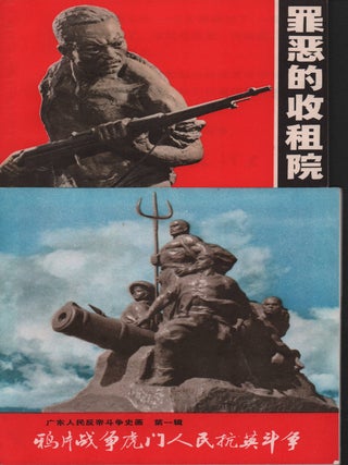 Stock ID #216919 A Lianhuanhua and a Pictorial Booklet Both Based on Historical Events....