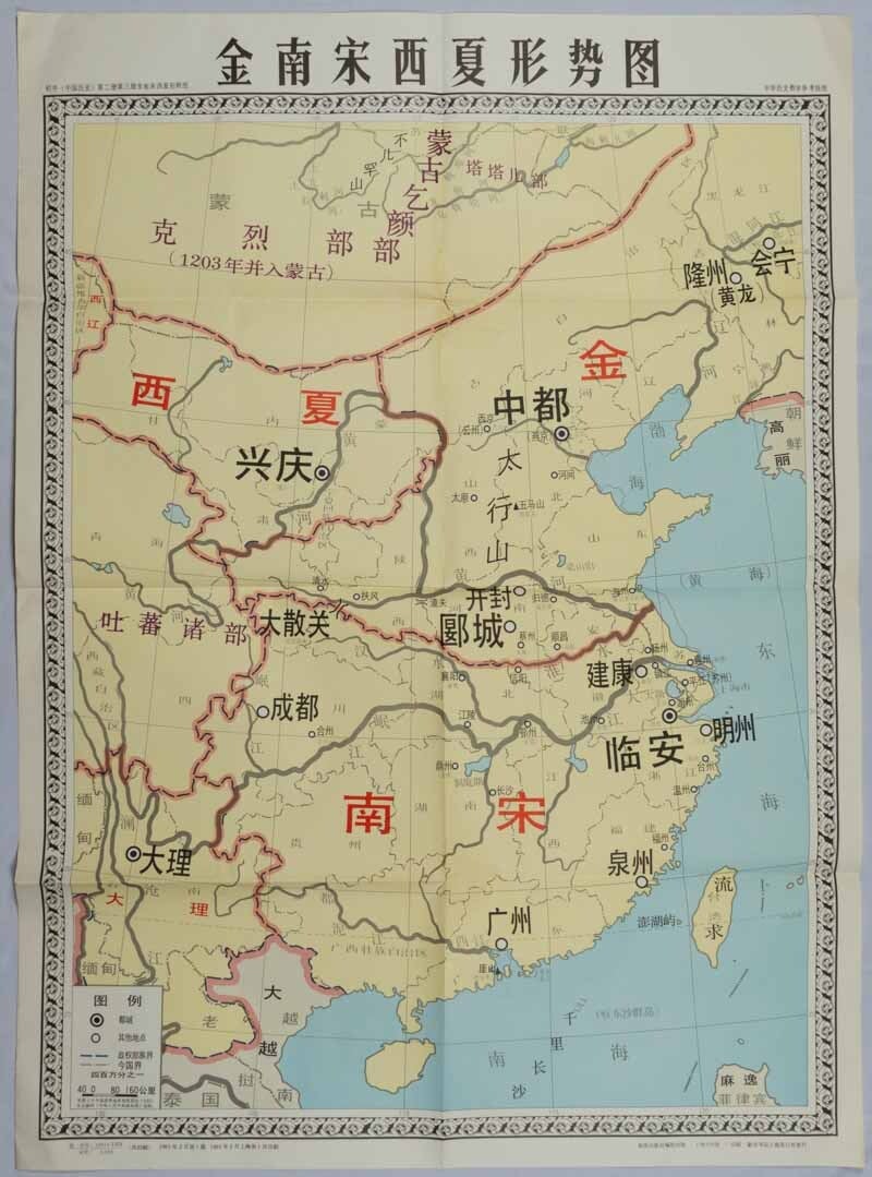 Four Chinese Educational Dynasty Maps: Liao, Bei Song, Xi Xia Situation ...
