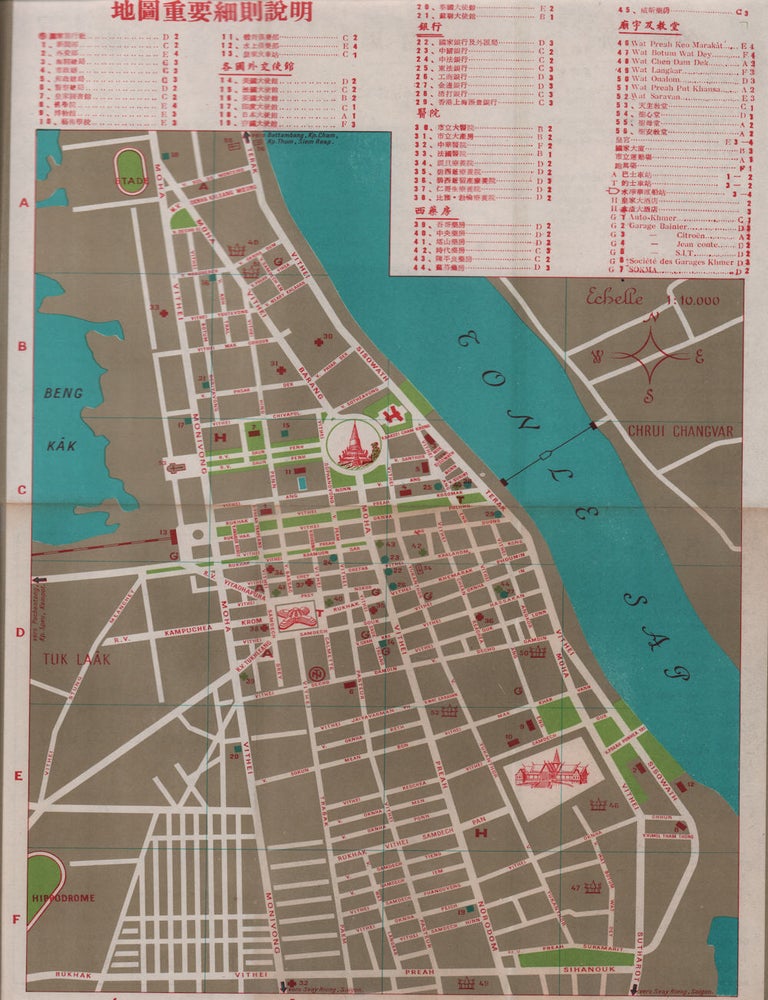 Stock ID #217495 金邊 游客順知. [Jinbian - Youke shunzhi]. [Tourist Brochure of Phnom Penh]. PHNOM PENH - MAPS AND BROCHURE.