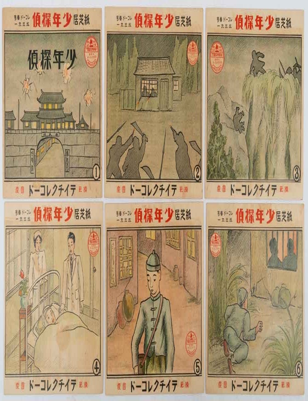 Stock ID #217502 少年探偵. [Shōnen tantei]. [Boy Detective]. KAMISHIBAI STYLE CARDS.