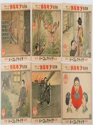 少年探偵. [Shōnen tantei]. [Boy Detective].