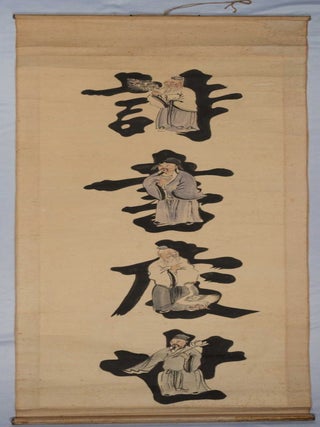 Stock ID #217547 Chinese Scroll - 詩書處世 Four Sages. CONFUCIAN SCROLL