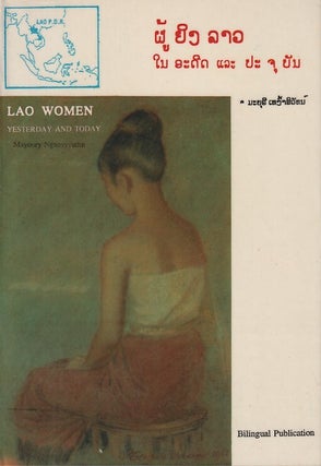Stock ID #217637 Lao Women. Yesterday and Today. MAYOURY NGAOSYVATHN