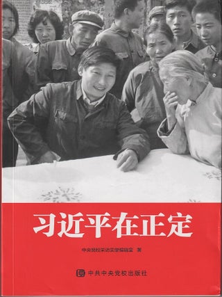 Stock ID #217771 习近平在正定 [Xi Jinping zai Zhengding]. Xi Jinping in...