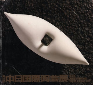 Stock ID #217835 第12回 中日国際陶芸展. The 12th Chunichi International Exhibition of...