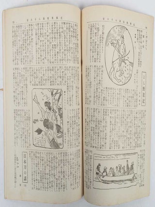 近事畫報. [Kinji gahō]. The Japanese Graphic.