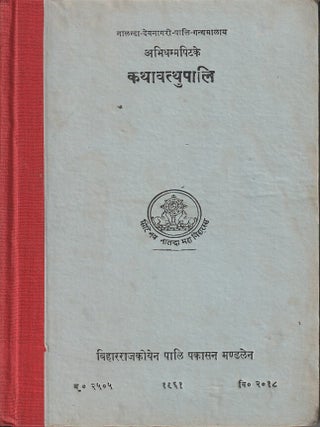 Stock ID #217918 The Kathavatthu. BHIKKU J. KASHYAP