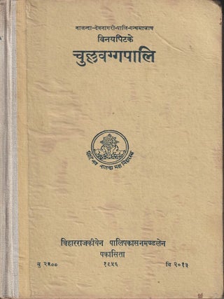 Stock ID #217940 The Cullavagga. BHIKKHU J. KASHYAP