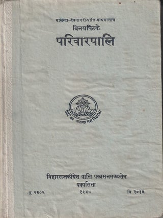 Stock ID #217941 The Parivara. BHIKKHU J. KASHYAP