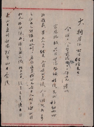 Stock ID #218245 50年代初期中国人民志愿军战士信函 [50 niandai chuqi zhongguo...