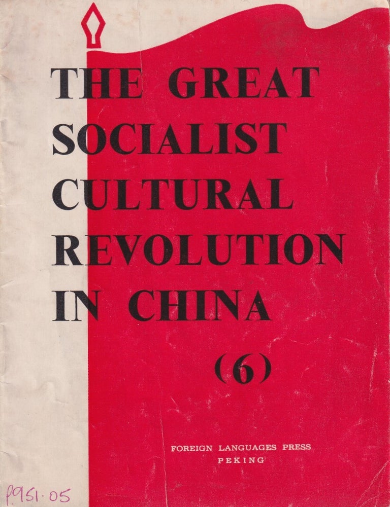 Stock ID #218260 The Great Socialist Cultural Revolution in China. (6). EARLY CULTURAL REVOLUTION BOOKLET.