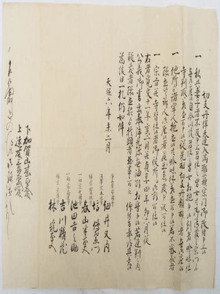 [江戸後期林家書簡資料]. [Edo koki Hayashi-ke shokan shiryo]. [Late Edo collection of the Hayashi family letters and manuscripts].