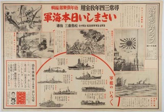 Stock ID #218518 教育掲示グラフ. いさましい日本海軍. [Kyōiku keiji gurafu....