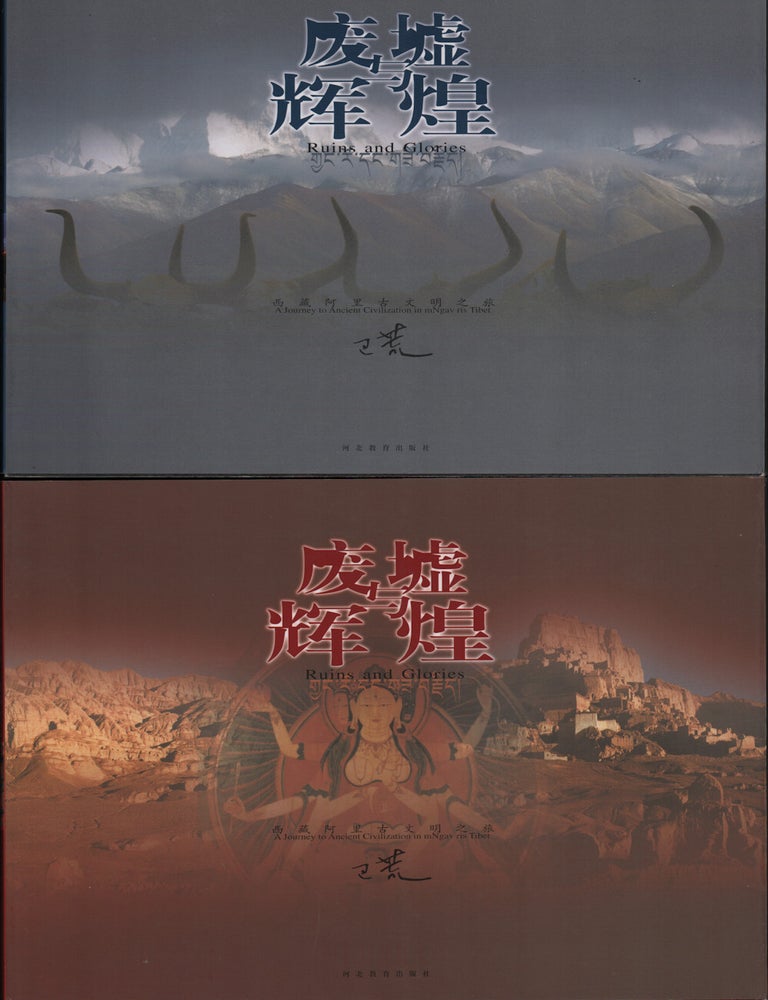 Stock ID #218551 废墟辉煌 [Feixu huihuang] Ruins and Glories. A Journey to Ancient Civilization in mNgav ris Tibet. BA HUANG, 巴荒.